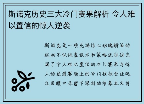 斯诺克历史三大冷门赛果解析 令人难以置信的惊人逆袭