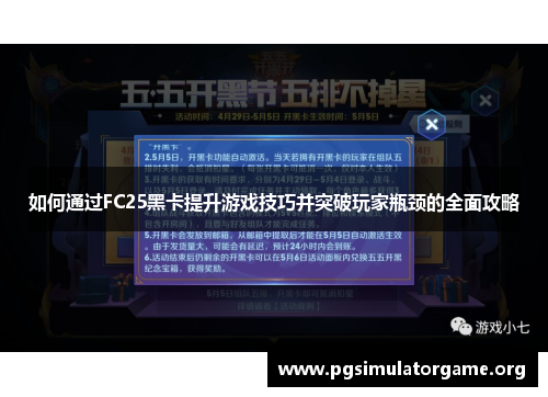 如何通过FC25黑卡提升游戏技巧并突破玩家瓶颈的全面攻略