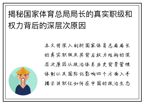 揭秘国家体育总局局长的真实职级和权力背后的深层次原因