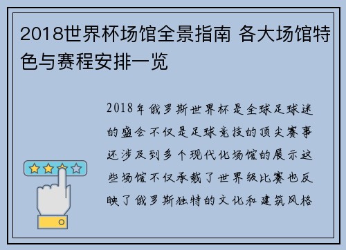 2018世界杯场馆全景指南 各大场馆特色与赛程安排一览
