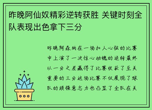 昨晚阿仙奴精彩逆转获胜 关键时刻全队表现出色拿下三分