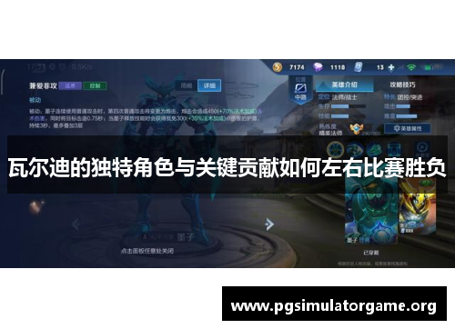 瓦尔迪的独特角色与关键贡献如何左右比赛胜负