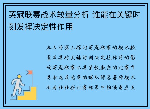 英冠联赛战术较量分析 谁能在关键时刻发挥决定性作用