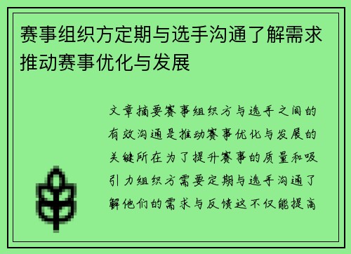 赛事组织方定期与选手沟通了解需求推动赛事优化与发展
