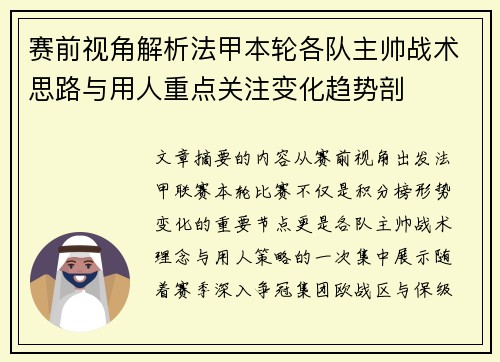 赛前视角解析法甲本轮各队主帅战术思路与用人重点关注变化趋势剖