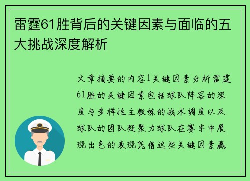 雷霆61胜背后的关键因素与面临的五大挑战深度解析 雷霆61胜背后的关键因素与面临的五大挑战深度解析