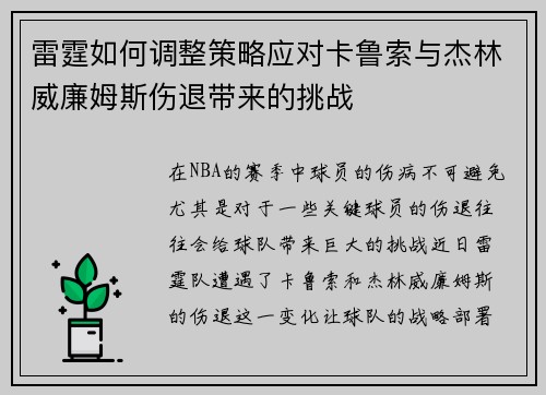 雷霆如何调整策略应对卡鲁索与杰林威廉姆斯伤退带来的挑战 雷霆如何调整策略应对卡鲁索与杰林威廉姆斯伤退带来的挑战