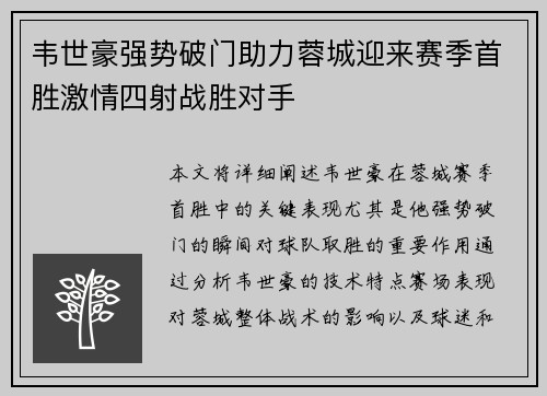 韦世豪强势破门助力蓉城迎来赛季首胜激情四射战胜对手 韦世豪强势破门助力蓉城迎来赛季首胜激情四射战胜对手