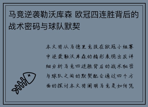 马竞逆袭勒沃库森 欧冠四连胜背后的战术密码与球队默契 马竞逆袭勒沃库森 欧冠四连胜背后的战术密码与球队默契